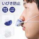 睡眠改善 いびき防止 グッズ 睡眠改善グッズ USB充電式 いびき対策 呼吸対策 鼻呼吸促進 睡眠補助装置 簡単装着 安眠グッズ 落下防止 疲れ取る 空気清浄機 鼾防止 鼻呼吸サポート 呼吸補助 鼻拡張器 抗いびき 鼻プラグ 1