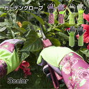 ガーデングローブ ガーデニンググローブ バラ用 薔薇 ガーデニング 手袋 花柄 バラグローブ バラ手袋 トゲ 手袋 ロングタイプ 園芸 手袋 長袖 花柄 とげ防止 バラ 農作業 園芸 作業 植物 剪定