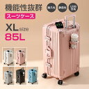 スーツケース 大容量 キャリーケース 85L 大容量 おしゃれ大型 キャリーバッグ トラベル 泊まる TSAロック カップホルダー ダブルキャスター スマホホルダー シンプル かわいい 修学旅行 海外旅行 GOTOトラベル 合宿 国内国際旅行 軽量(4)