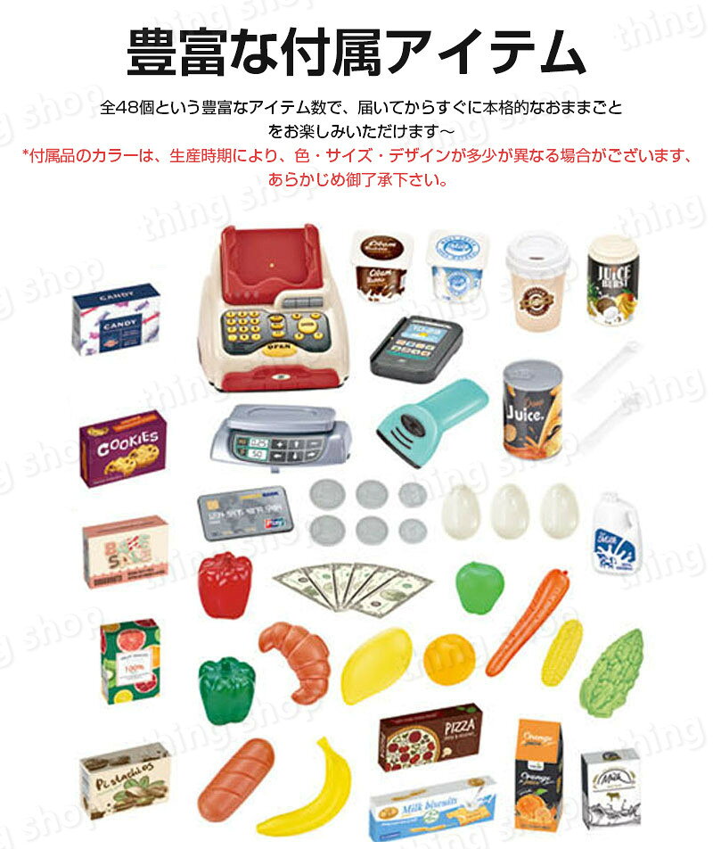 シングスの【P5倍】お店屋さんごっこ おままごとセット キッズスーパーマーケットおもちゃ プラスチック レジスター スーパーマーケット コンビニ | お店やさんごっこ ままごとセット ごっこ遊び おもちゃ 女の子 男の子 食材 食べ物 知育玩具 3~5歳 おままごとグッズ 誕生日 48pcs｜アングル2