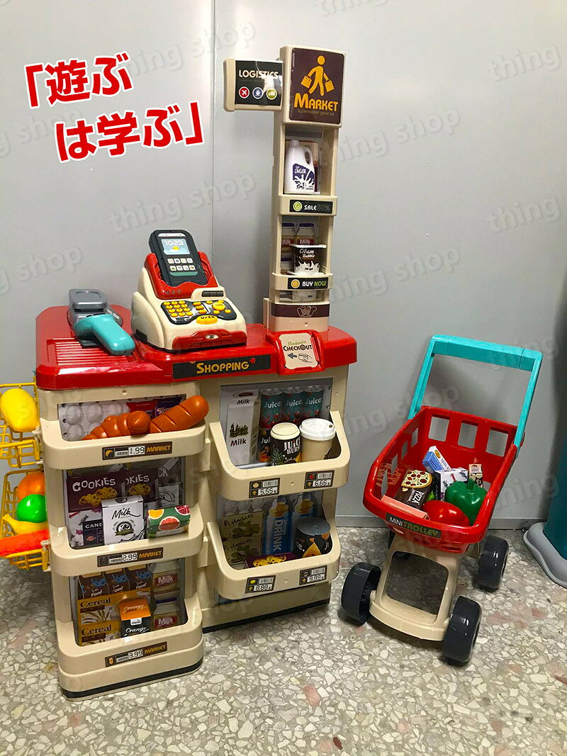 シングスの【P5倍】お店屋さんごっこ おままごとセット キッズスーパーマーケットおもちゃ プラスチック レジスター スーパーマーケット コンビニ | お店やさんごっこ ままごとセット ごっこ遊び おもちゃ 女の子 男の子 食材 食べ物 知育玩具 3~5歳 おままごとグッズ 誕生日 48pcs｜アングル3