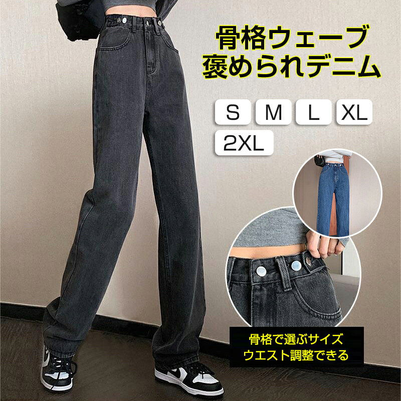 Straight Jeans - ハイウエストパンツ デニム 脚長効果 ワイド ストレート ジーンズ オシャレ ベージック カジュアル 無地 お出かけ トレンド レディース 人気 韓国ファッション