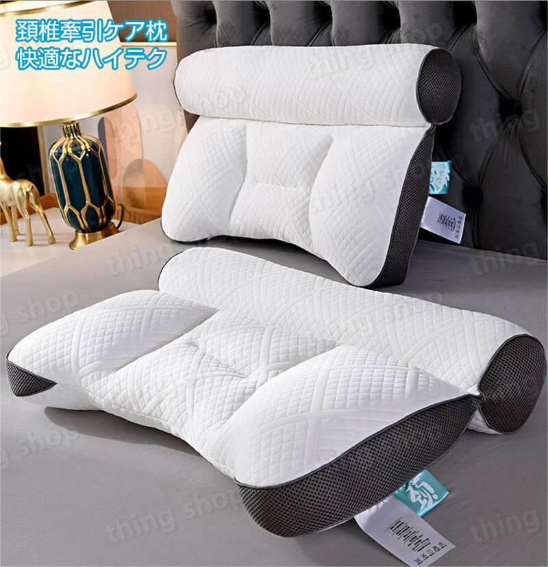 超快適ハイテク頚椎牽引ケア枕 40*60cm 快眠 枕 誕生日 快眠枕 肩こり 横向き寝 首こり ストレートネック まくら 頸椎サポート 頚椎安定型 頭痛 肩 首 痛み プレゼント 母の日 父の日 新生活 ギフト 敬老の日 ブラック ブルー