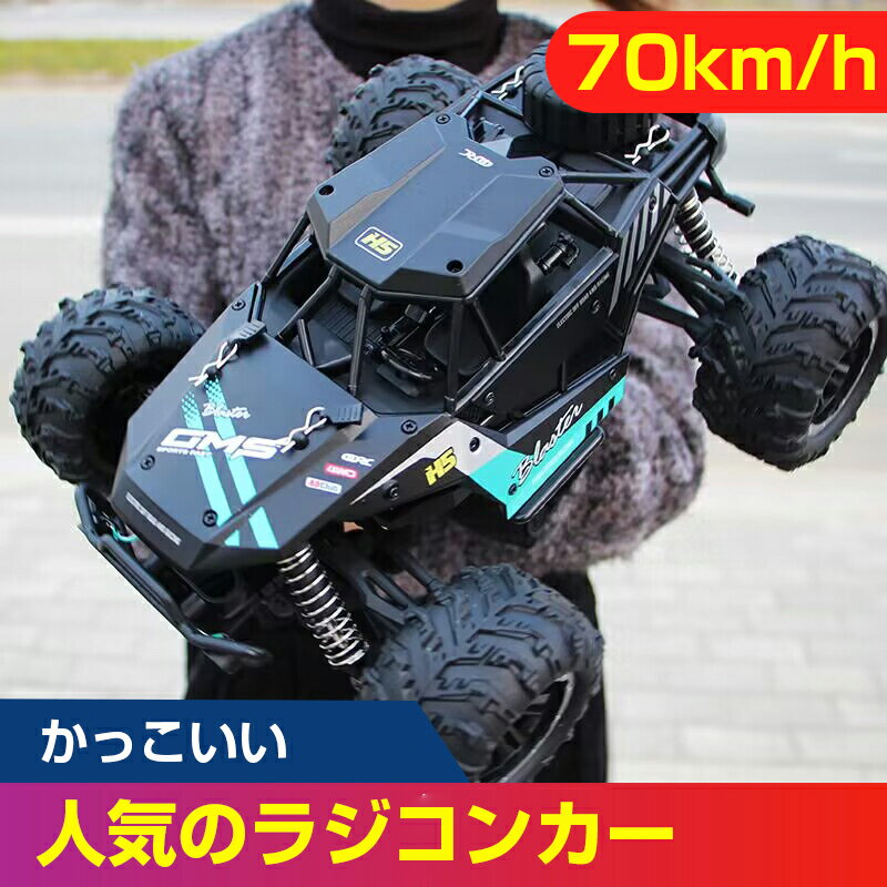 ラジコン ラジコンカー オフロード 電動RCカー 速い 高速 4wd 子供 70km/h RCカー リモコンカー 2.4Ghz無線操作 防振 耐衝撃 防水 乗り越え 四輪駆動 レーシング 40分間走れ USB充電 抜群 高速バギー 誕生日 祝日 贈り物 初心者 かっこいい