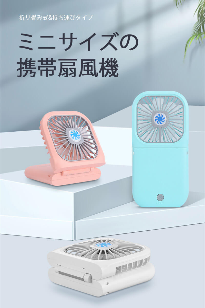 お買い物マラソン【P5倍】ハンディファン ハンディ 扇風機 卓上扇風機 ミニ扇風機 ...