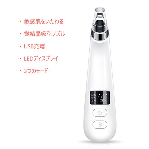 お買い物マラソン【P5倍】☆ 微結晶毛穴吸引器 タッチ操作 LEDディスプレイ USB充電 3つのモード 乾燥肌 脂性肌 混合肌 様々な肌質に適用 黒ずみ吸出 毛穴改善 不快感はなし 液晶ディスプレイ 徹底に毛穴洗浄 敏感肌をいたわる お買い物マラソン【P5倍】☆ 微結晶毛穴吸引器 タッチ操作 LEDディスプレイ USB充電 3つのモード 乾燥肌 脂性肌 混合肌 様々な肌質に適用 黒ずみ吸出 毛穴改善 不快感はなし 液晶ディスプレイ 徹底に毛穴洗浄 敏感肌をいたわる