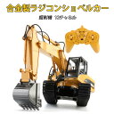 お買い物マラソン【P5倍】重機ラジコン パワーショベル 建機 15CH 1：14 RC ラジコン おもちゃ ショベルカー ミニチュア リアル はたらくくるま こども 子供 大人用 建機 ミニカー 誕生日 ギフト 小学生 男の子 女の子