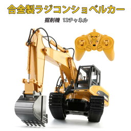 お買い物マラソン【P5倍】重機ラジコン パワーショベル 建機 15CH 1：14 RC ラジコン おもちゃ ショベルカー ミニチュア リアル はたらくくるま こども 子供 大人用 建機 ミニカー 誕生日 ギフト 小学生 男の子 女の子