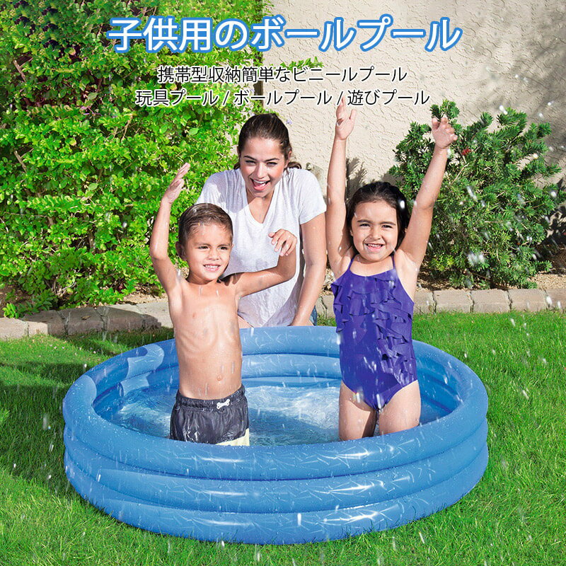 お買い物マラソンビニールプール 122*25cm プウル 家庭用プール 子供用プール ビニール プール ペット 空気入れ 水あそび キッズプール レジャープール 家庭用プール 子供用プール 家庭用 屋外用 リゾート お庭 バルコニーに