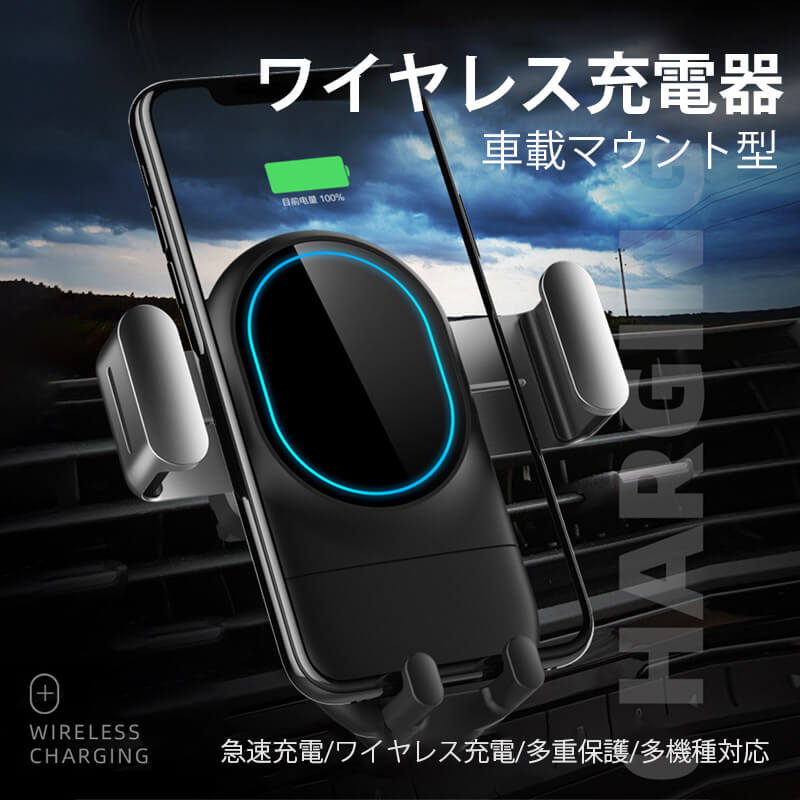 商品情報 製品名：車載ワイヤレス充電器 カラー：ブラック 素材：ABSプラスチック+活性シリカゲル 入力：5V 2A 9V 1.7A 出力：10W (MAX) 充電距離：10mm 付属品：MicroUSB充電ケーブル80cm 産地：中国