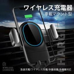 お買い物マラソン【P5倍】ワイヤレス充電器 車載ホルダー 急速充電 自動開閉 過充電保護 スタンド アンドロイド iPhone12Pro max 12 SE2 11Pro 11 おしゃれ かわいい シリコンパッドを採用して、両サイドから挟んだり、台に固定したりして充電できる