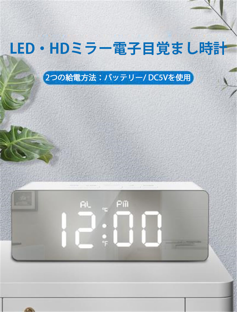 新品☆ LED HDミラー電子目覚まし時計 おしゃれ 目覚まし時計 置き時計 デジタル 大音量 カレンダー アラーム 振動/音感センサー 輝度調節 USB給電 おしゃれ ウッド 北欧 置時計 リビング 卓上