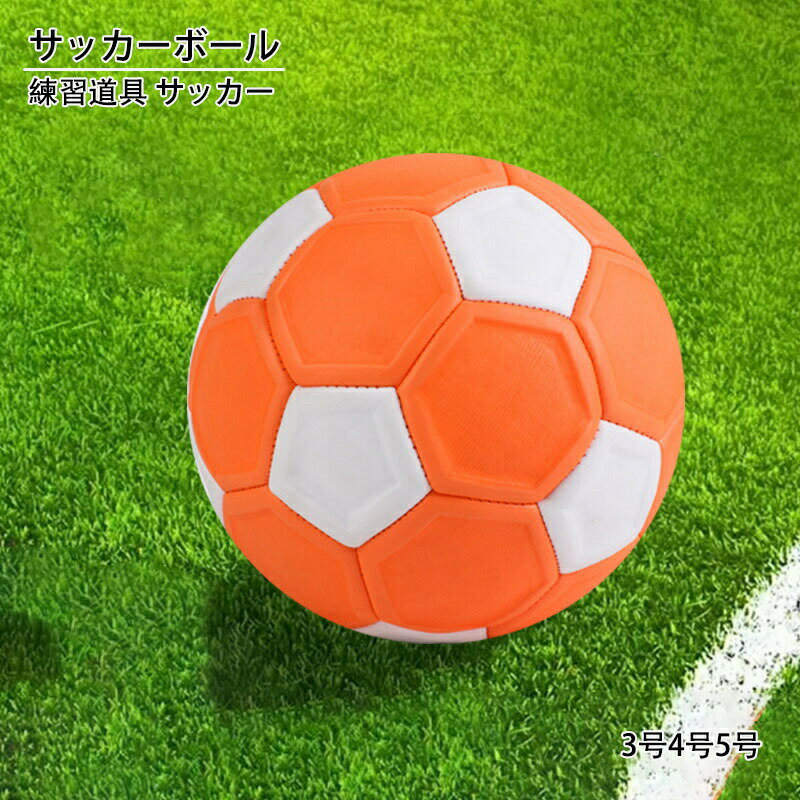 サッカーボール（ジュニア） 男の子 ジュニア 3号 4号 5号 魔球 子ども カーブ 曲がる 変化球 サッカーボール マジックサッカーボール ボール シュート 小学生 子供 プレゼント キッズ 簡単カーブ 幼児 練習 グッズ 練習道具 誕生日 サッカー