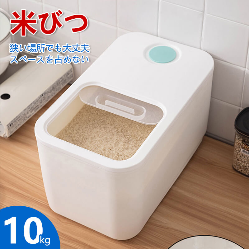 お買い物マラソン【P5倍】米びつ 10kg お米収納 おしゃれ キッチン用品 キッチン収納 保存容器 ライスボックス プラスチック 防虫 米櫃 お米ストッカー ライスストッカー お米ケース 軽量カップ付き お米入れ