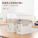 お買い物マラソン【P5倍】米びつ 計量 1合計量 12kg スリム おしゃれ キッチン用品 キッチン収納 保存容器 ライスストッカー ライスボックス 12kg ...