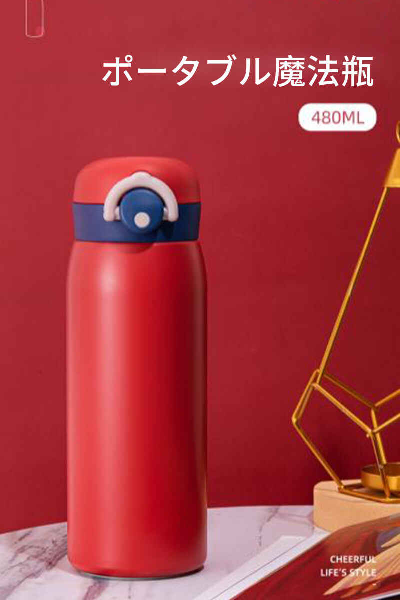 Rakuten - お買い物マラソン【P5倍】家庭用ステンレス鋼魔法瓶 ポータブル魔法瓶 480ml スポーツ水筒 ワンボタンで開く 長時間の保温効果 ポータブルの提げリング 魔法瓶 保温 保冷