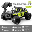 お買い物マラソン【P5倍】ラジコンカー RCカー ラジコン 電動オフロード 1:18 高速車 大型リモートコントロールカー 四輪駆動 50km/h バギー 2.4GHZ ロッククローラー オフロードリモコンカー 生活防水 ラジコン オフロード 子ども 子供 車 乗り物 おもちゃ 贈り物