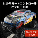 お買い物マラソン【P5倍】ラジコンカー RCカー ラジコン 電動オフロード 1:10高速車 大型リモートコントロールカー 四駆駆動 バギー 2.4GHZ ロッククローラー オフロードリモコンカー 生活防水 ラジコン オフロード 子ども 子供 車 乗り物 おもちゃ 贈り物