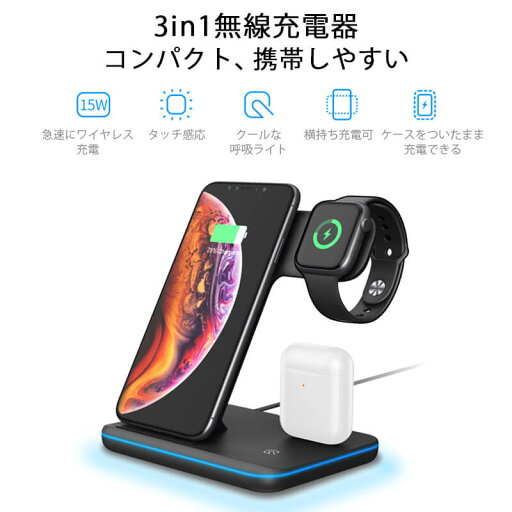 お買い物マラソン【P5倍】3in1無線充電器 コンパクト、携帯しやすい 同時充電 急速にワイヤレス充電 クールな呼吸ライト タッチ感応 横持ち充電可 ケースをついたまま充電できる iPhone+Watch+イヤホンAirpods Android 部分TWSイヤホン/シャオミイヤホンAirdots お買い物マラソン【P5倍】3in1無線充電器 コンパクト、携帯しやすい 同時充電 急速にワイヤレス充電 クールな呼吸ライト タッチ感応 横持ち充電可 ケースをついたまま充電できる iPhone+Watch+イヤホンAirpods Android 部分TWSイヤホン/シャオミイヤホンAirdots