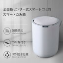 お買い物マラソン【P5倍】ゴミ箱 センサー 8L大容量 電動ゴミ箱 自動 非接触 自動開閉 自動センサー ふた付き おむつ ゴミ入れ 円筒形 電動 ダストボックス スマート トイレ キッチン オフィス 在宅ワーク テレワーク
