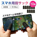 超薄銀繊維10個入りスマートゲーミング指サック-シルバーファイバー、手の汗を防ぐ、ゲーミングフィンガーコット、柔軟で耐久性のあるゲーミングフィンガーコット タブ...
