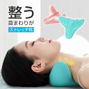 ITEM INFORMATION ネックストレッチャー 頭のコリ 首のコリ 肩のコリ ストレッチ枕 肩 ダイエット器具 矯正グッズ マッサージ コリ解消 ガチガチになった頭、首、肩のをマッサー 頭 ストレッチ 首 肩 ストレッチ グッズ 枕 パソコン 肩甲骨 パソコン マッサージ 枕 首のコリ 肩のコリ ストレッチ枕 製品仕様 頸椎の健康を守る 製品名 頚椎指圧マッサージャー マッサージ部位 肩　首 色 青 充填物 メモリー綿(ポリウレタン) マッサージ時間 15~30分をお勧めする 適応人 サラリーマン/頭下げる人達/首が不調な人達 製品サイズ 製品サイズ