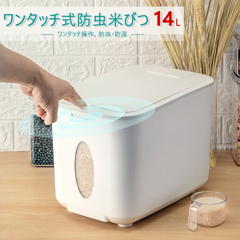 お買い物マラソン【P5倍】自動あげ米びつ 10kg 0.3sで開ける 定量に取り出し 1合がラクラク計量できるプラスチック製米びつ米びつ 計量米びつ S 10kg型 ライスストッカー 米櫃 10kg ライスボックス こめびつ キッチン用品 収納