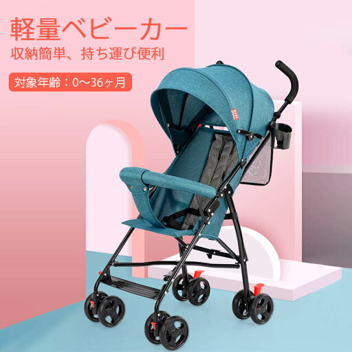 お買い物マラソン【P5倍】ベビーカー 軽量 大空間 ベビーカーコンパクト タイプ コンパクト リクライニング バギー 4輪 軽量 収納 折り畳み 赤ちゃん ベビー 多機能 新生児 スリム 折りたたみ式ベビーカー お買い物マラソン【P5倍】ベビーカー 軽量 大空間 ベビーカーコンパクト タイプ コンパクト リクライニング バギー 4輪 軽量 収納 折り畳み 赤ちゃん ベビー 多機能 新生児 スリム 折りたたみ式ベビーカー