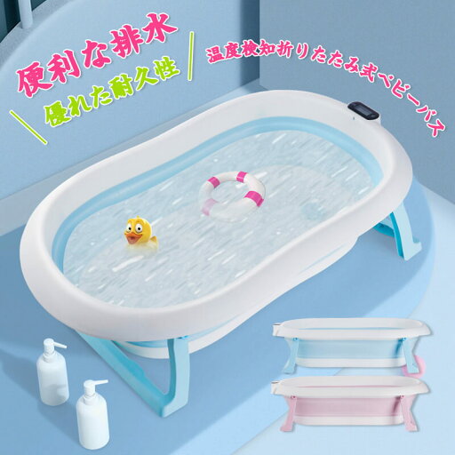 お買い物マラソン【P5倍】子供用風呂 ベビーバス用品 折りたたみ 赤ちゃん用 0-6歳 家庭用 バスクッション付き ポータブルハンドル付き 収納容易 滑り止め設計 ベビー用 赤ちゃん用 お風呂 安心感 ベビーバスネット お風呂サポート ベビー用浴槽 新生児 沐浴 お買い物マラソン【P5倍】子供用風呂 ベビーバス用品 折りたたみ 赤ちゃん用 0-6歳 家庭用 バスクッション付き ポータブルハンドル付き 収納容易 滑り止め設計 ベビー用 赤ちゃん用 お風呂 安心感 ベビーバスネット お風呂サポート ベビー用浴槽 新生児 沐浴