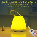 お買い物マラソン【P5倍】ナイトライト ベッドサイドランプ ライト led子供部屋 寝室用 タイマー 寝室用モード防災 縄をかける 携帯便利 トベッドサイドランプ ledイルミネーションライト USB充電 プレゼント 誕生日ギフト