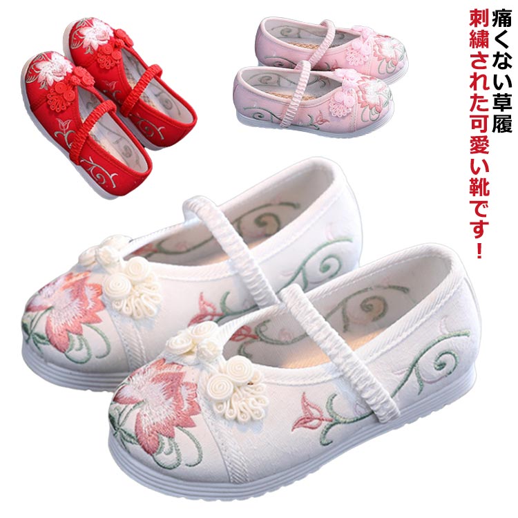 和柄の靴 歩きやすい ホワイト 草履 キッズ 子供靴 女の子 草履 刺繍 七五三 和装 子供靴 赤 発表会 シューズ 子供 こども チャイナ靴 バレエ靴 子供靴 結婚式 ストラッブ 花柄 刺繍 キッズ 靴 赤 ピンク 痛くない草履