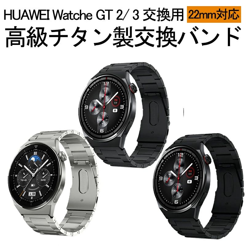 Ladies - 時計バンド 22mm チタン HUAWEI GT4 交換バンド ファーウェイ gt4 チタンバンド 22mm 軽量 GT2 GT3 huawei watch band スマートウォッチバンド チタン 着せ替え 時計バンド チタンバンド メンズ レディース ベルト 交換用バンド 中留め 高級感 バックル式 スタイリッシュ