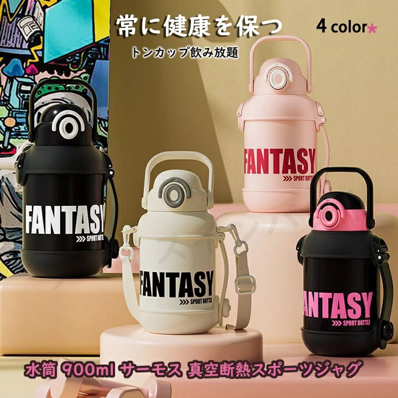 Rakuten - 水筒 900ml サーモス 真空断熱スポーツジャグ サーモス 水筒 ワンタッチ 大容量 スポーツドリンク対応 スポーツ飲料対応 ジャグ 持ち運び ハンドル付き 子供 スポーツ ジャグ