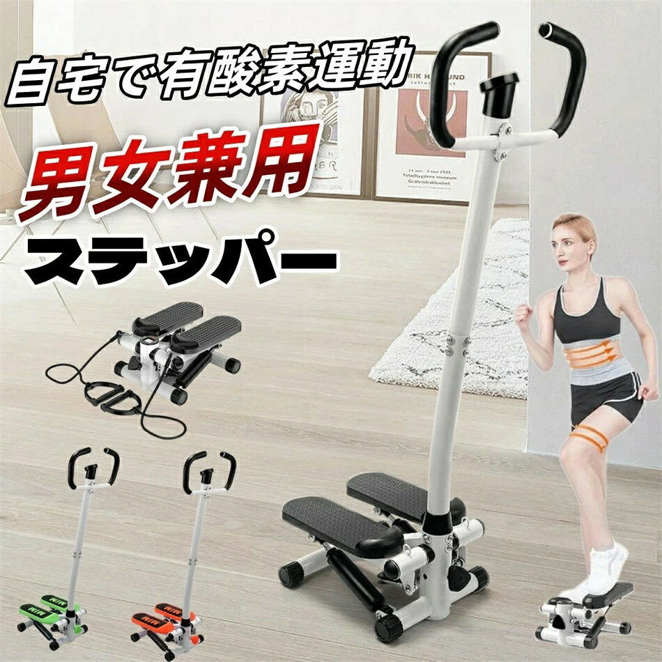 ステッパー 有酸素運動 フィットネスマシン ハンドル＆マット付き デジタルメータ...