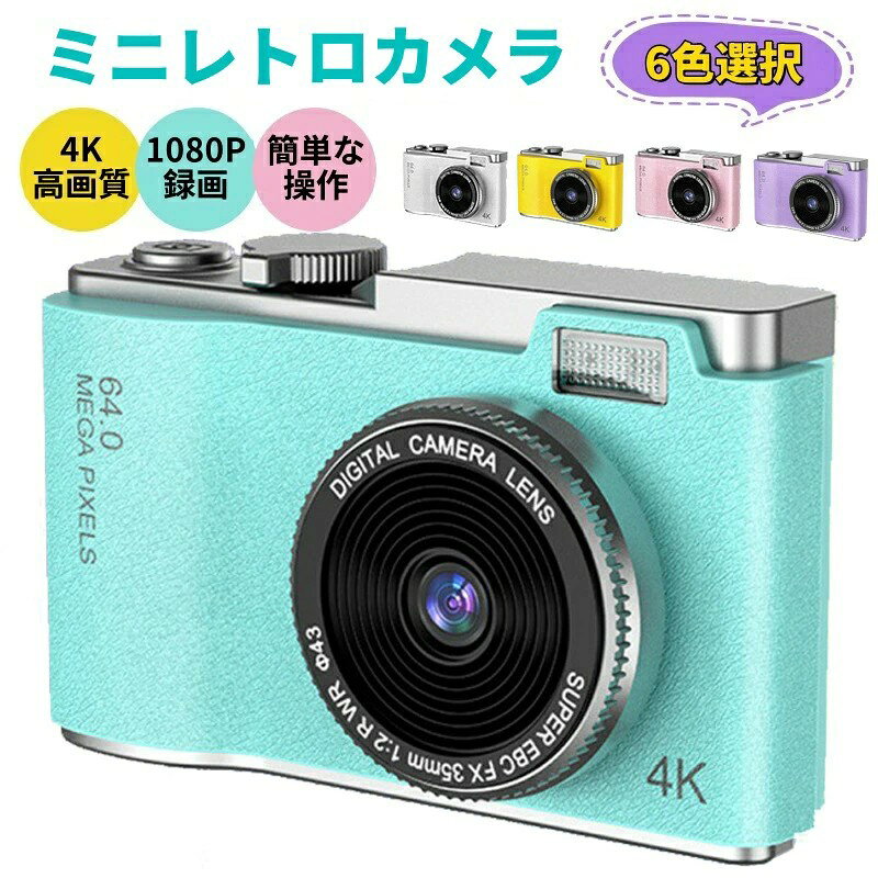 商品名：デジタルカメラ 商品特徴 【ミニデザイン】ミニデザイン、持ち運びやすい。操作が簡単です。 アプリケーション：ビジネス、ホームセキュリティ、教育、メディア、旅行等の場合にとって最適です。 【Webカメラ&長時間録画】このコンパクトカメラ／ブログカメラは付属のTYPE-C ケーブルを使ってパソコンに接続が可能です。またモード切替で""PC CAM"" を選択するとウェブカメラとしても使用でき、ビデオチャットやリアルタイムのライブストリーミング撮影もお楽しみいただけます。 【多機能デジタルカメラ】連写機能により、ワンクリックで3枚の写真を連続撮影でき、お好みの写真を選択できます。 【持ち運び易い/コンパクトなデジカメ】家族写真、運動会、忘年会、卒業式、旅行、イベント、いろいろな場合で大活躍。ご使用になる前に、ちゃんと説明書を読んでください。 写真だけでなく、音声付きの動画、音声のみもとれます。 インテリアとしてもお部屋に飾りたくなるデザイン。 ギフトや、小さなお子様の初めてのカメラにもおすすめです。 最新のカメラやスマホのように鮮明ではない描写が楽しめます。 注意事項 ※お客様のお使いのモニター等の環境により、多少色味が異なる場合がございます。 ※サイズ表記は実物と若干の誤差が生じる場合があります。 ※輸入品の為、多少の汚れ、スレがある場合がございます。 ※入荷時期により製品改良のため予告なく、パッケージのデザインと実際の商品デザイン、仕様が変更になる場合がございます。商品名：デジタルカメラ 商品特徴 【ミニデザイン】ミニデザイン、持ち運びやすい。操作が簡単です。 アプリケーション：ビジネス、ホームセキュリティ、教育、メディア、旅行等の場合にとって最適です。 【Webカメラ&長時間録画】このコンパクトカメラ／ブログカメラは付属のTYPE-C ケーブルを使ってパソコンに接続が可能です。またモード切替で""PC CAM"" を選択するとウェブカメラとしても使用でき、ビデオチャットやリアルタイムのライブストリーミング撮影もお楽しみいただけます。 【多機能デジタルカメラ】連写機能により、ワンクリックで3枚の写真を連続撮影でき、お好みの写真を選択できます。 【持ち運び易い/コンパクトなデジカメ】家族写真、運動会、忘年会、卒業式、旅行、イベント、いろいろな場合で大活躍。ご使用になる前に、ちゃんと説明書を読んでください。 写真だけでなく、音声付きの動画、音声のみもとれます。 インテリアとしてもお部屋に飾りたくなるデザイン。 ギフトや、小さなお子様の初めてのカメラにもおすすめです。 最新のカメラやスマホのように鮮明ではない描写が楽しめます。 注意事項 ※お客様のお使いのモニター等の環境により、多少色味が異なる場合がございます。 ※サイズ表記は実物と若干の誤差が生じる場合があります。 ※輸入品の為、多少の汚れ、スレがある場合がございます。 ※入荷時期により製品改良のため予告なく、パッケージのデザインと実際の商品デザイン、仕様が変更になる場合がございます。