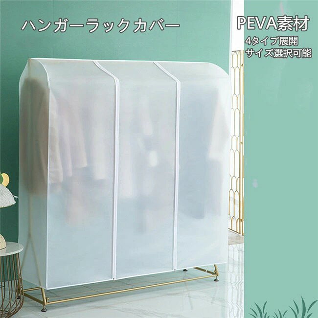 商品説明 状態 新品 商品内容 衣類カバー　 1枚 カラー （写真通り） 生産国 中国 素材 PEVA 納期 至急ご利用頂く場合は事前にメールでご連絡お願いします。 注意事項 ■［サイズ表記について］ ・表記は平置きでのおおよその長さ(cm)となります。 ［カラーについて］ ・ご使用のパソコンモニターの種類や設定によって、実物と色の見え方が異なる場合がございます。 ・ロットにより、生地色・サイズ・デザインに若干の変更がある場合もございます。商品説明 状態 新品 商品内容 衣類カバー　 1枚 カラー （写真通り） 生産国 中国 素材 PEVA 納期 至急ご利用頂く場合は事前にメールでご連絡お願いします。 注意事項 ■［サイズ表記について］ ・表記は平置きでのおおよその長さ(cm)となります。 ［カラーについて］ ・ご使用のパソコンモニターの種類や設定によって、実物と色の見え方が異なる場合がございます。 ・ロットにより、生地色・サイズ・デザインに若干の変更がある場合もございます。