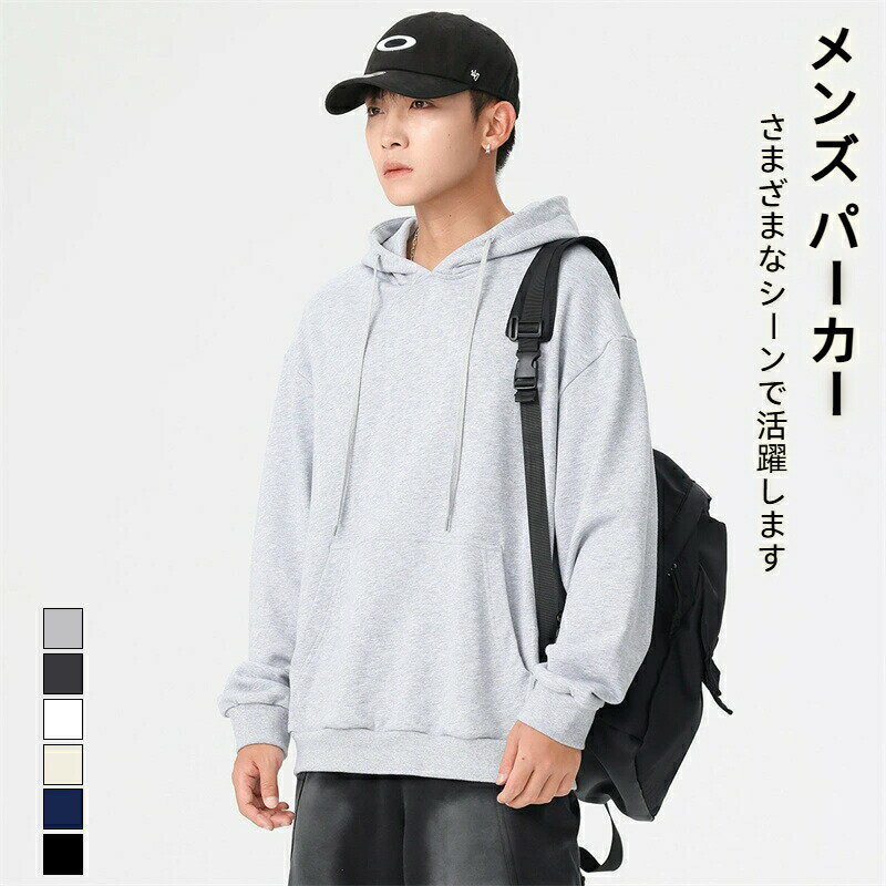 樂天商城 - パーカー メンズ 長袖 秋服 冬服 裏起毛 薄手 大きいサイズ 厚手 ゆったり カジュアル 無地 トレーナー フード付き スウェット 男女兼用 複数色選び 春