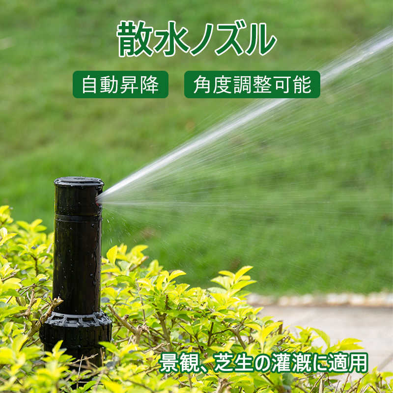 お買い物マラソン【P5倍】庭の灌漑 自動回転式スプレーノズル 17mm散水ノズル 自動昇降 角度調整可能 ..