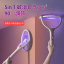 お買い物マラソン【P5倍】5 in1 電撃殺虫器 捕虫器 殺虫灯 蚊取り器 一台両役 超静音 手持ち式 据え置き式 壁掛け可能 薬剤不要 1200mah 無放射線 殺虫ライト モスキートキラー 光触媒 蚊よけ UVライト 蚊退治 電気 蚊ランプ 捕虫蛍光灯(3)