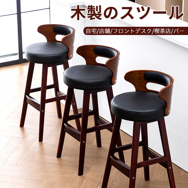 お買い物マラソン【P5倍】カウンターチェア バーチェア ハイスツール おしゃれ 椅子 スツール 木製 北欧 西海岸 椅子 イス チェア 木目背板 ミッドセンチュリー レトロ モダン チェア チェアー カフェ風 イス ヴィンテージデザインバーチェア
