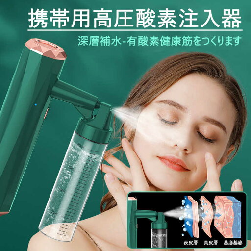 お買い物マラソン【P5倍】水酸素噴霧器 フェイススチーマー 水酸素注入噴霧器 酸素顔スプレー 美顔器 乾燥肌対策 美顔スプレー 酸素注入 ナノスプレー 0.3mmナノ噴霧霧化 毛穴ケア 汚れ除去 ドライ肌 顔SPA 自宅エステ 家庭用美容器 お買い物マラソン【P5倍】水酸素噴霧器 フェイススチーマー 水酸素注入噴霧器 酸素顔スプレー 美顔器 乾燥肌対策 美顔スプレー 酸素注入 ナノスプレー 0.3mmナノ噴霧霧化 毛穴ケア 汚れ除去 ドライ肌 顔SPA 自宅エステ 家庭用美容器