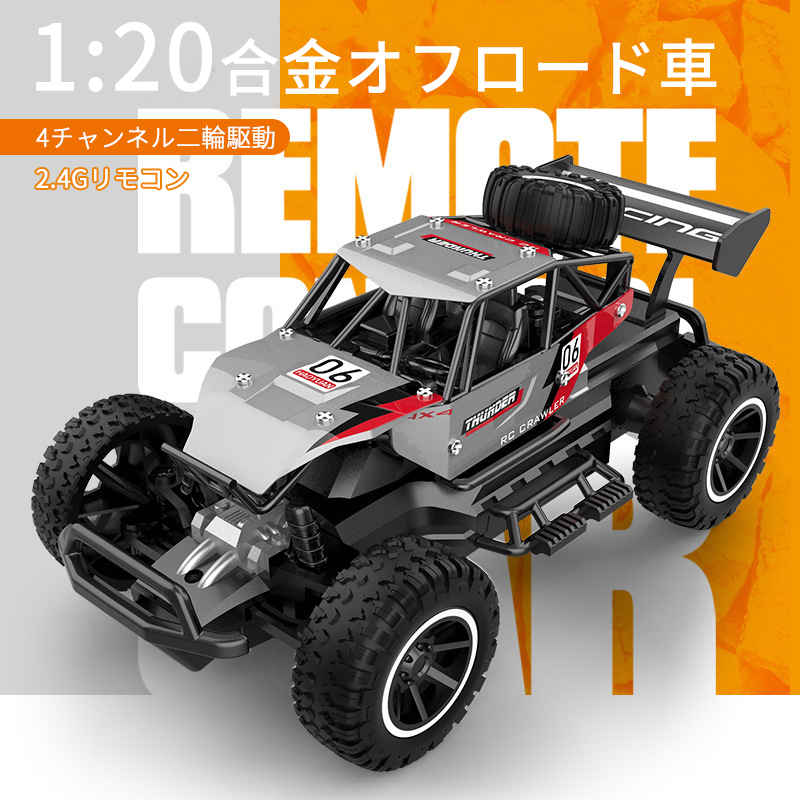 楽天シングスお買い物マラソン【P5倍】ラジコンカーRCカー 1/20リモコンカー 電動オフロードバギー 2.4Ghz無線操作 ロッククローラー オフロード リモコンカー 二輪駆動 RCカー 高速 15km/h ラジコン 子ども 子供 車 乗り物 おもちゃ 贈り物 プレゼント 初心者