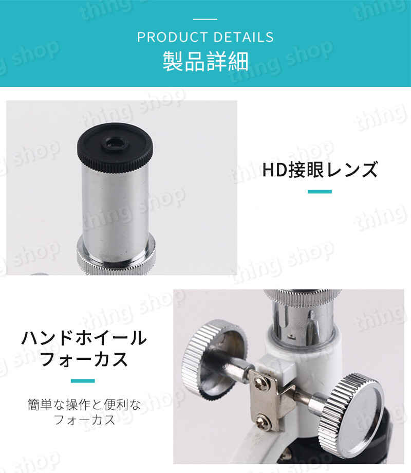 シングスのお買い物マラソン【P5倍】お子様、お孫さんのプレゼントに最適！学習用 顕微鏡 倍率1200x 実験 知育 理科 生物顕微鏡と反射顕微鏡 マイクロスコープ 子供用 小学生 中学生 高校生 初心者 自由研究 クリスマス 進学祝い 入学祝い 人気 おすすめ｜アングル3