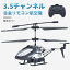 お買い物マラソン【P5倍】小型リモコン飛行機 3.5CH ヘリコプター2.4GHz ラジコンヘリコプター トイヘリ 頑丈 合金飛行機おもちゃ 室外リモコン飛行機 初心者向 リモコン飛行機 練習 訓練に おもちゃ プレゼント 贈り物