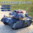 お買い物マラソン【P5倍】2.4Gリモコンタンク ラジコン 戦車 10CH 40cm バトルタンクシリーズ RC リモコン おもちゃ プレゼント クリスマスプレゼント 360°旋回砲塔 操縦しやすい おもちゃ 男の子 プレゼント