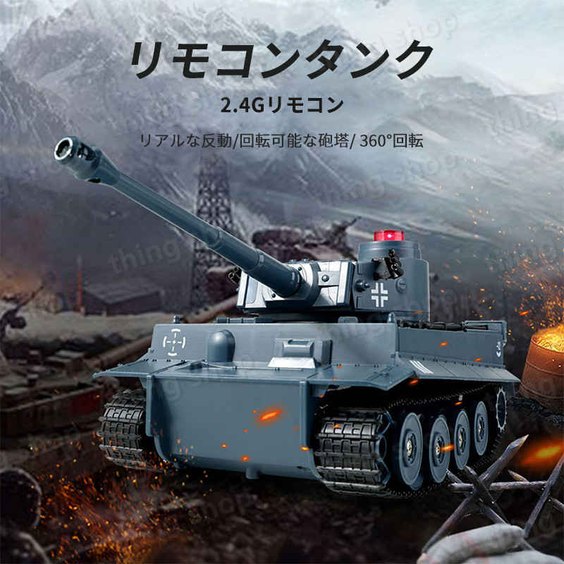 シングスのお買い物マラソン【P5倍】1/30 2.4Gリモコンタンク ラジコン 戦車 バトルタンクシリーズ RC リモコン おもちゃ プレゼント クリスマスプレゼント 360°旋回砲塔 操縦しやすい おもちゃ 男の子 プレゼント｜アングル2
