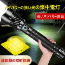 【P5倍】ハイパワーの強い光の懐中電灯 懐中電灯 LED USB充電式 超強力 ハンディライト 照射範囲>500m P90 伸縮ズーム 26650リチウム電池*...
