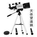 お買い物マラソン【P5倍】天体望遠鏡 スマホ 撮影 初心者 セット 望遠鏡 天体 子供用 口径70MM 140x 小学生 三脚 高さ調節可能 接眼レンズ 天体観...