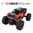 お買い物マラソン【P5倍】ラジコンカー RCカー ラジコン 1:10 電動オフロードバギー バギー 2.4GHZ 4WD ロッククローラー オフロード 水陸両用ラジコンカー リモコンカー 生活防水 ラジコン オフロード 四駆 子ども 子供 車 乗り物 おもちゃ 贈り物 プレゼント 初心者