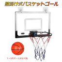 お買い物マラソン【P5倍】お部屋のインテリアに!壁取り付けバスケットボード 60cm 子供用バスケットボール板 バスケットゴールセット バスケットゴール バスケ...